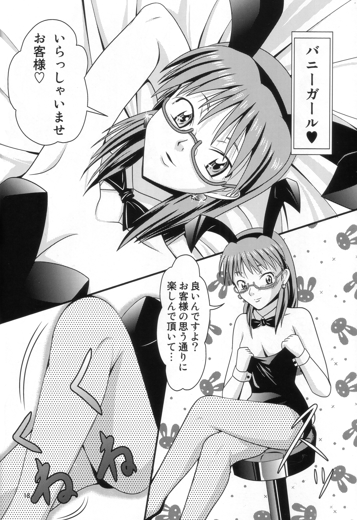 七変化ですよ、佐隈さん。 - Page 17