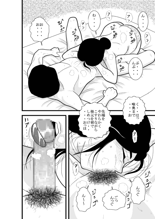 JukuTan Chouchou Tantei Jimusyo - Page 30
