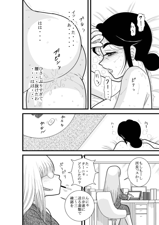 JukuTan Chouchou Tantei Jimusyo - Page 38