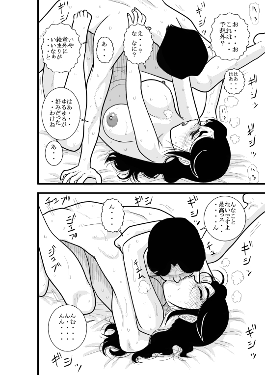 JukuTan Chouchou Tantei Jimusyo - Page 44
