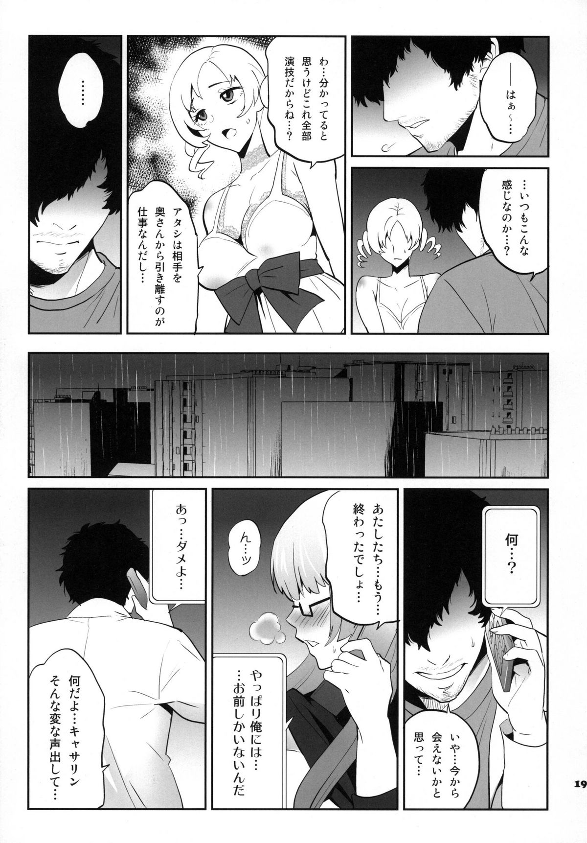 Golden NTR Gekijou - Page 19