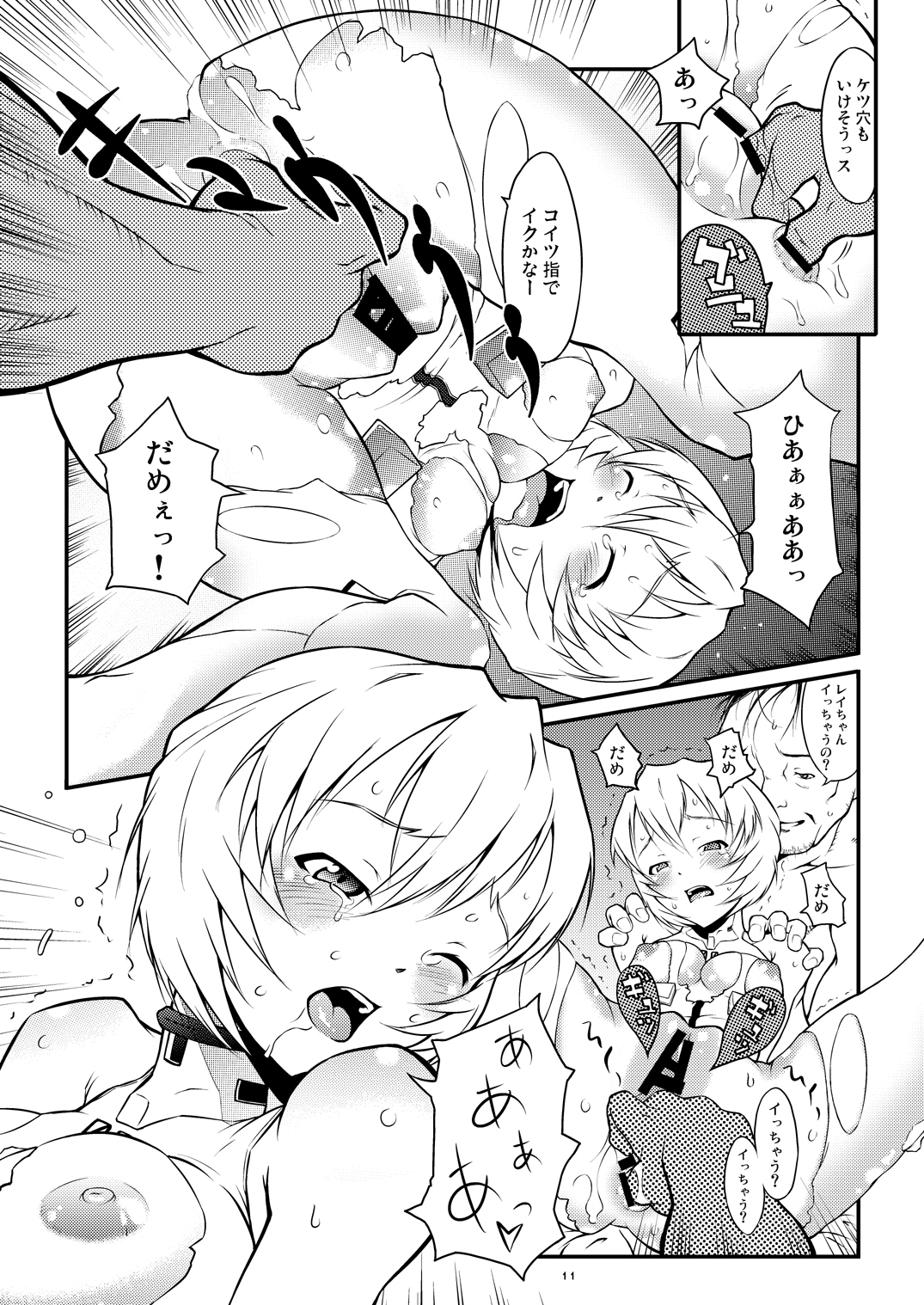 AYANA*LOOP - Page 10