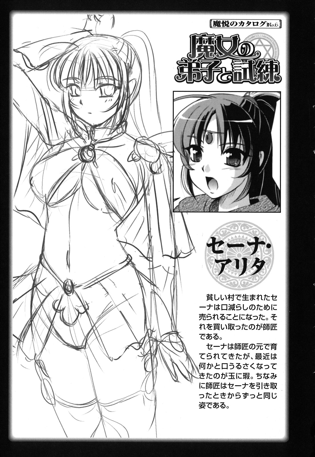Maetsu no Catalog - Page 149