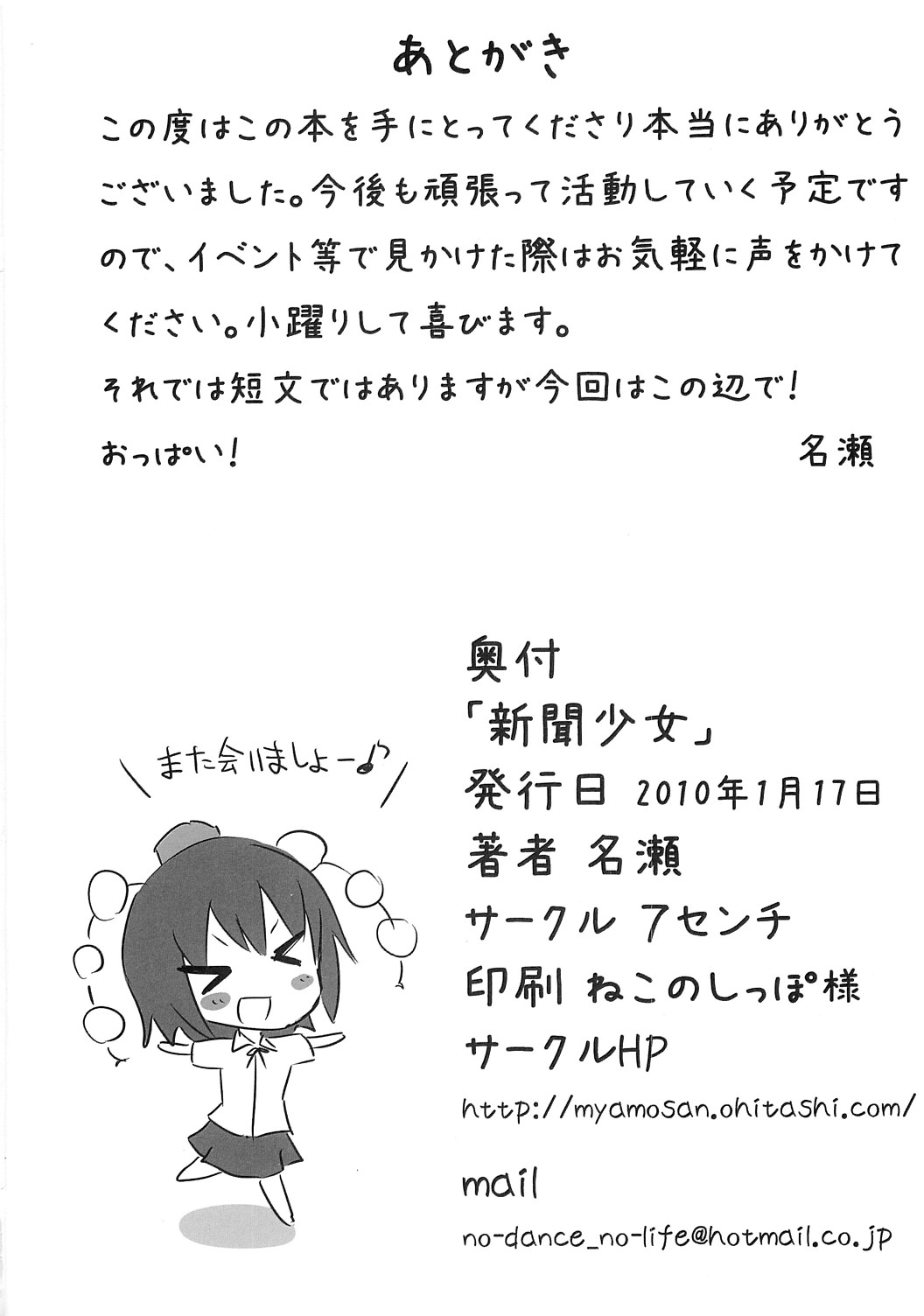 Shinbun Shoujo - Page 29