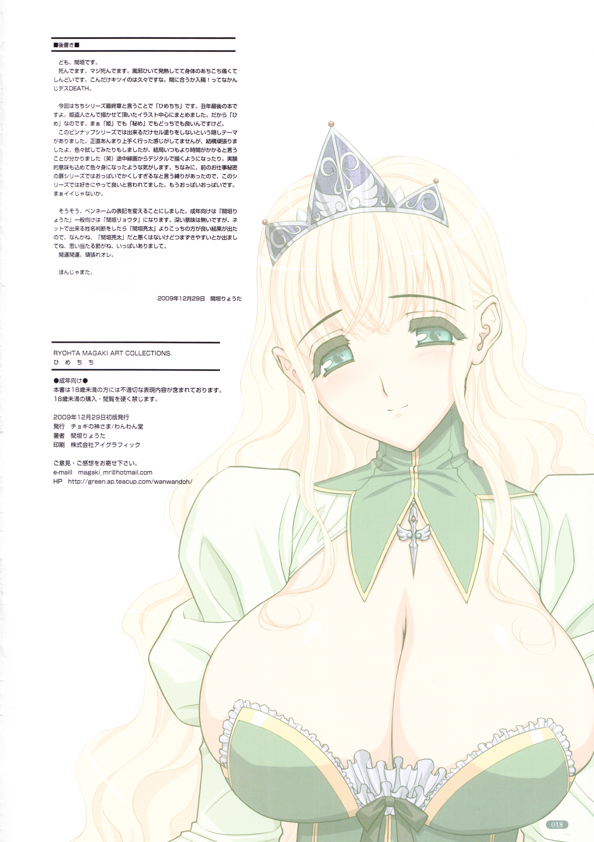 Hime Chichi - Page 18