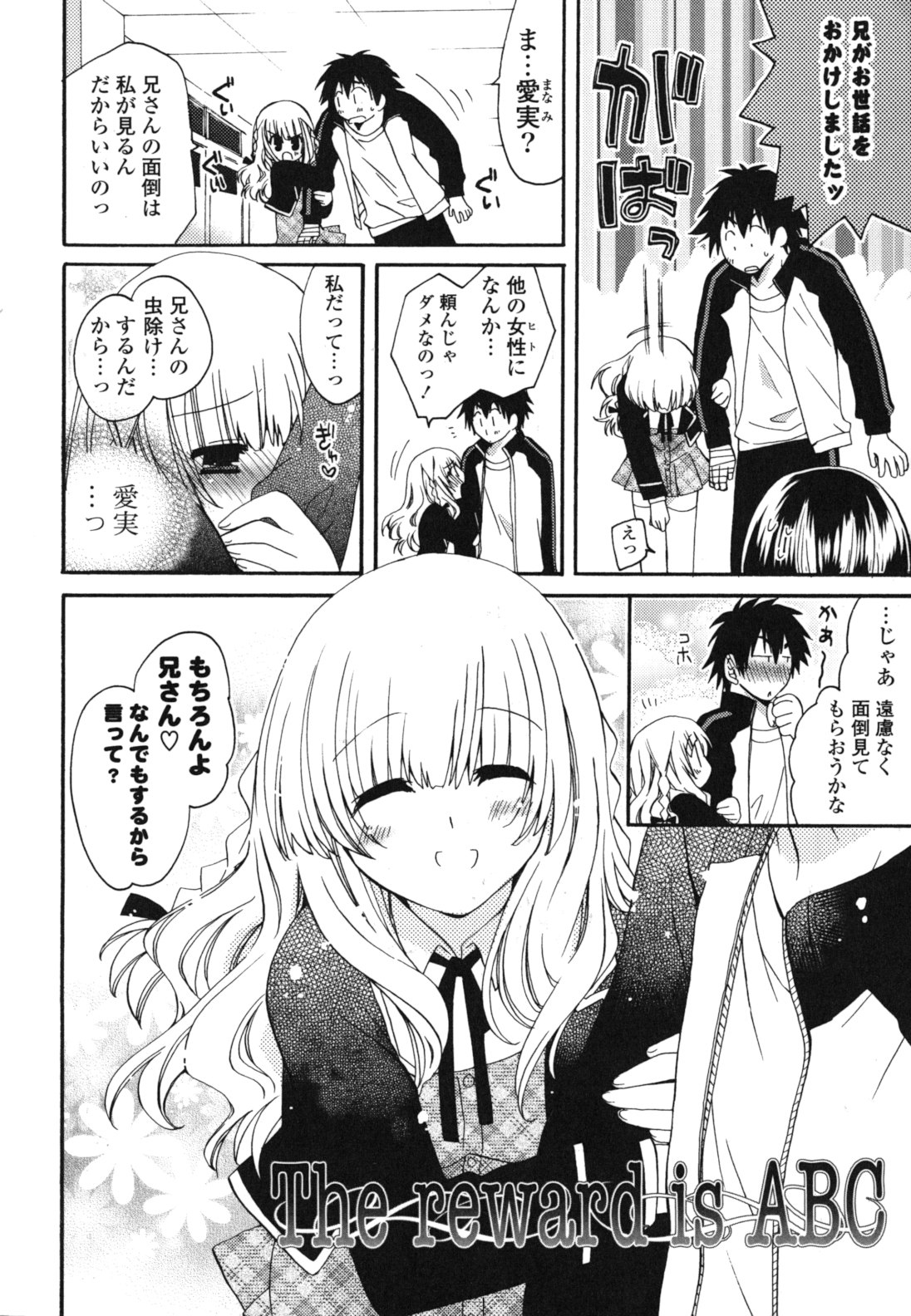 Onedari Jouzu♥ - Page 105