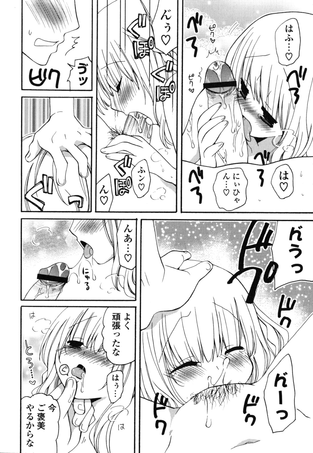 Onedari Jouzu♥ - Page 115