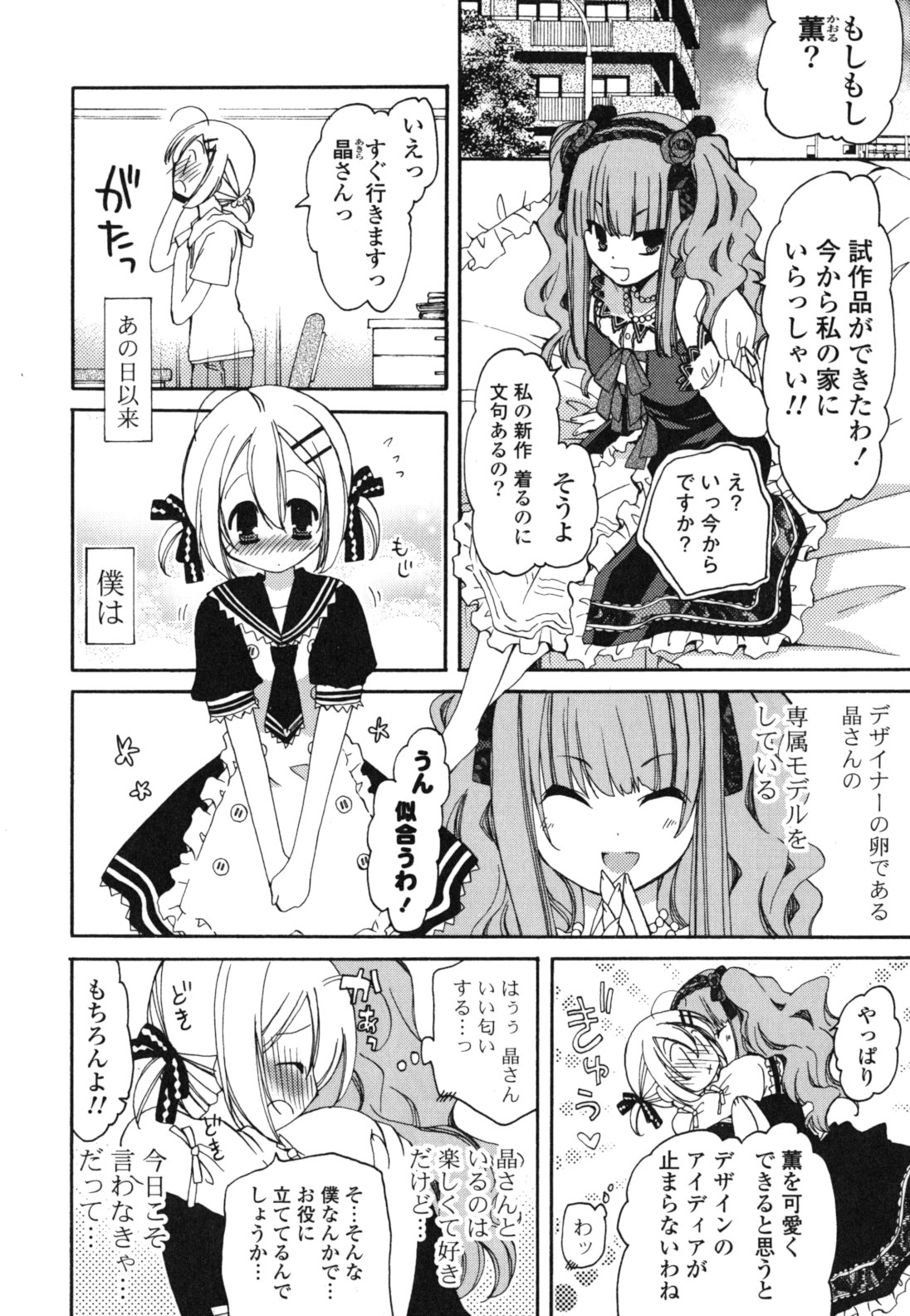 Onedari Jouzu♥ - Page 121