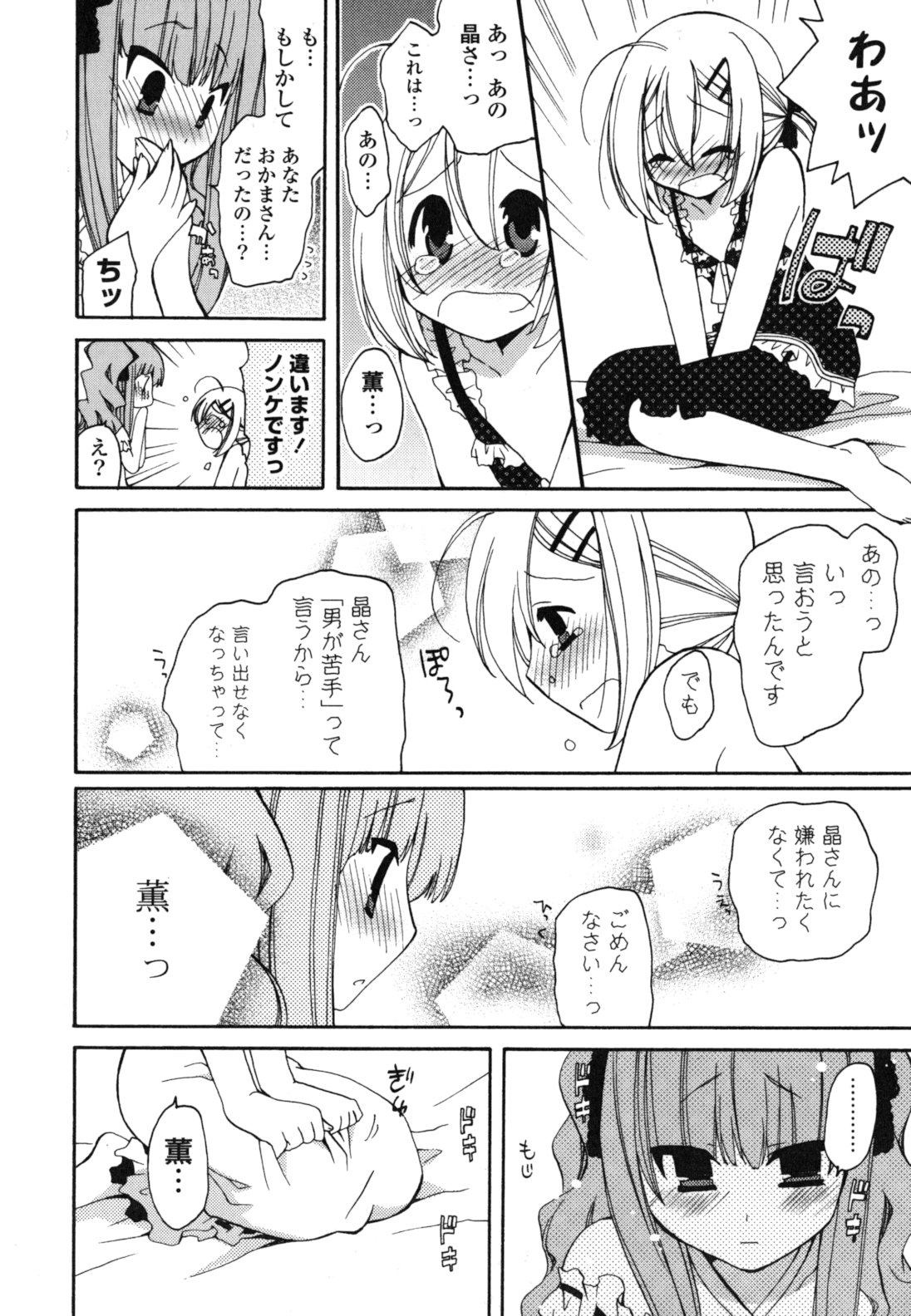 Onedari Jouzu♥ - Page 125