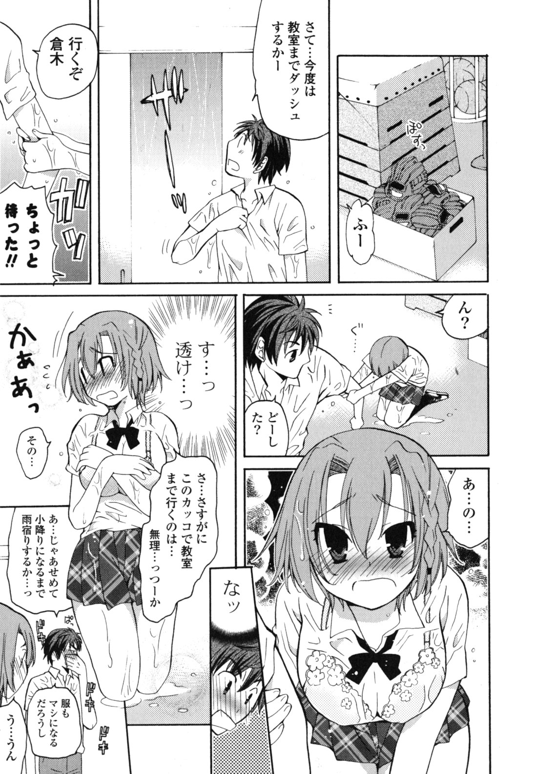 Onedari Jouzu♥ - Page 144