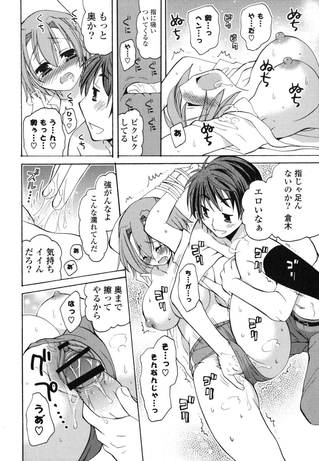 Onedari Jouzu♥ - Page 151