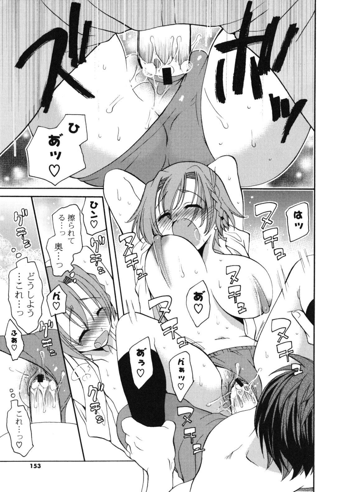 Onedari Jouzu♥ - Page 152