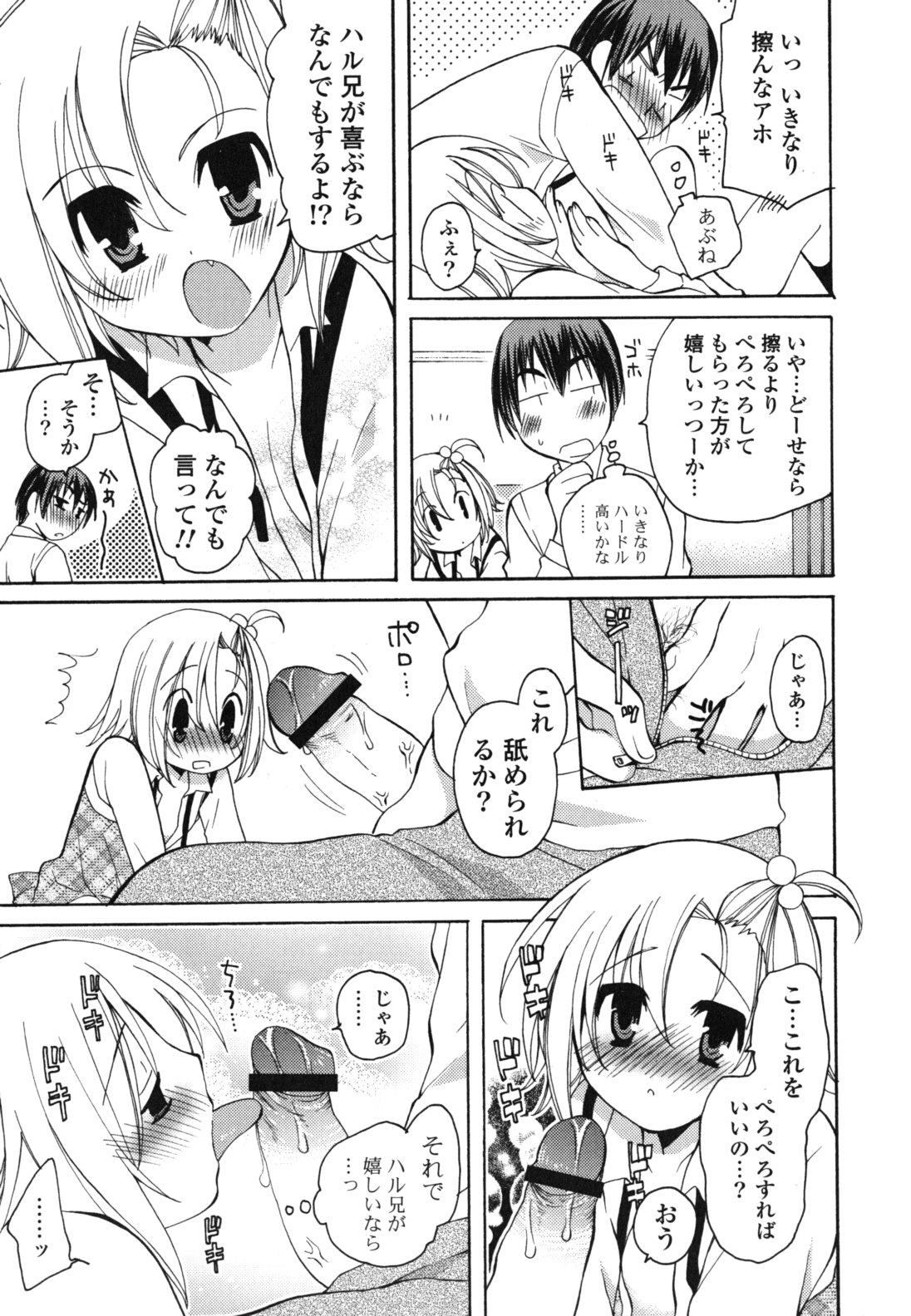 Onedari Jouzu♥ - Page 64