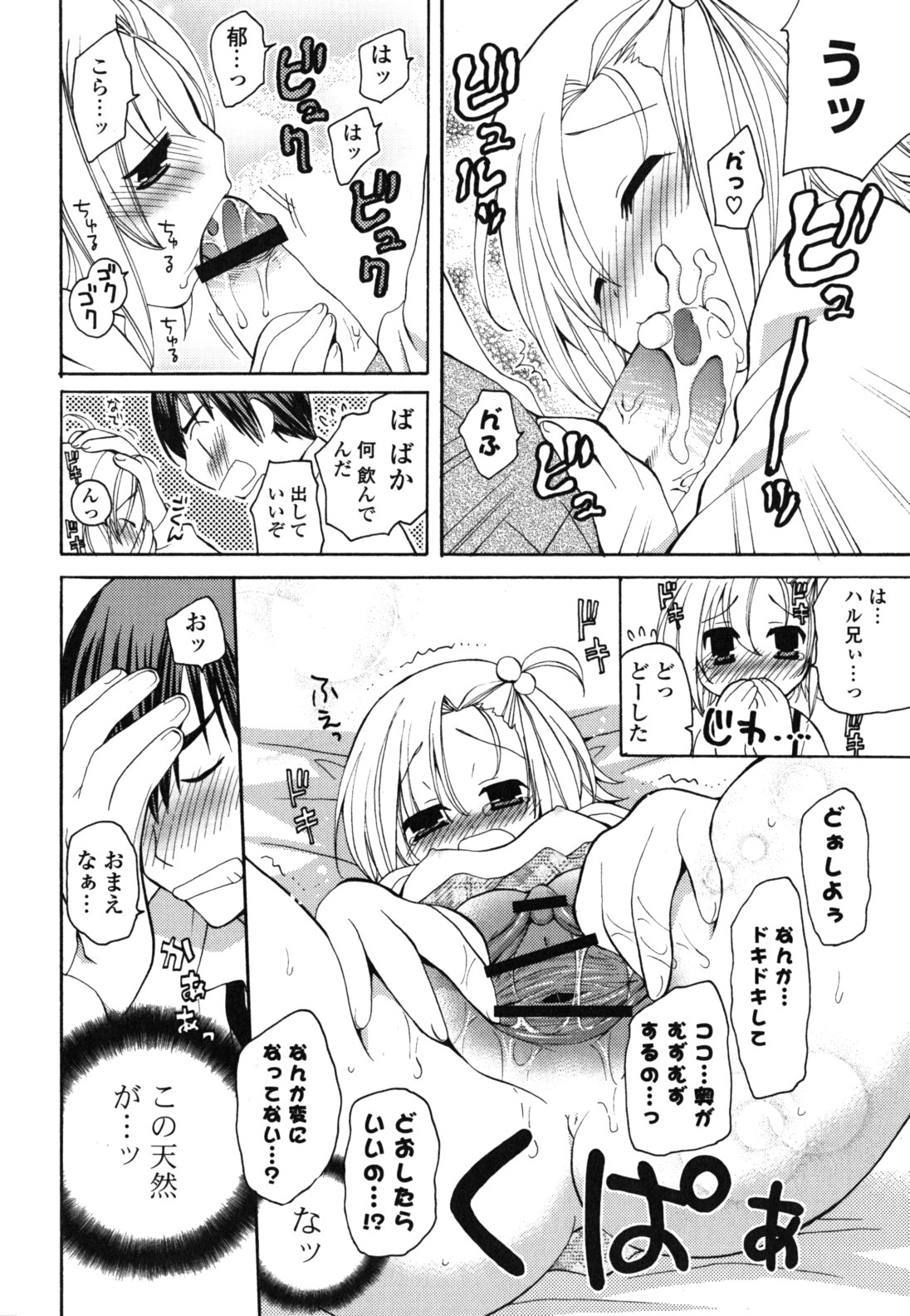 Onedari Jouzu♥ - Page 67