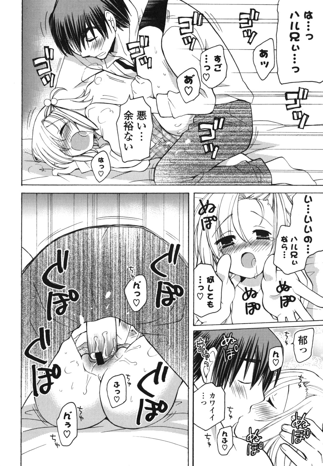 Onedari Jouzu♥ - Page 69