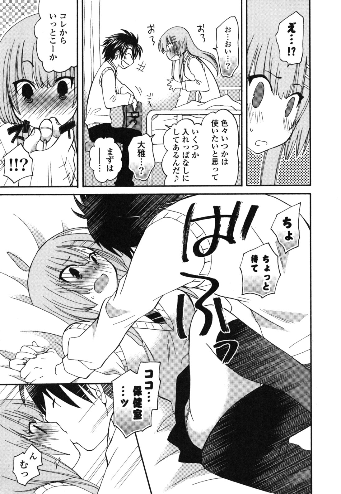 Onedari Jouzu♥ - Page 76