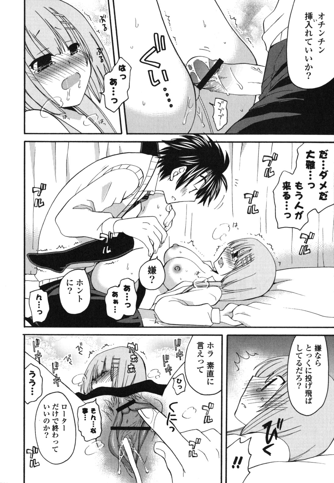 Onedari Jouzu♥ - Page 81