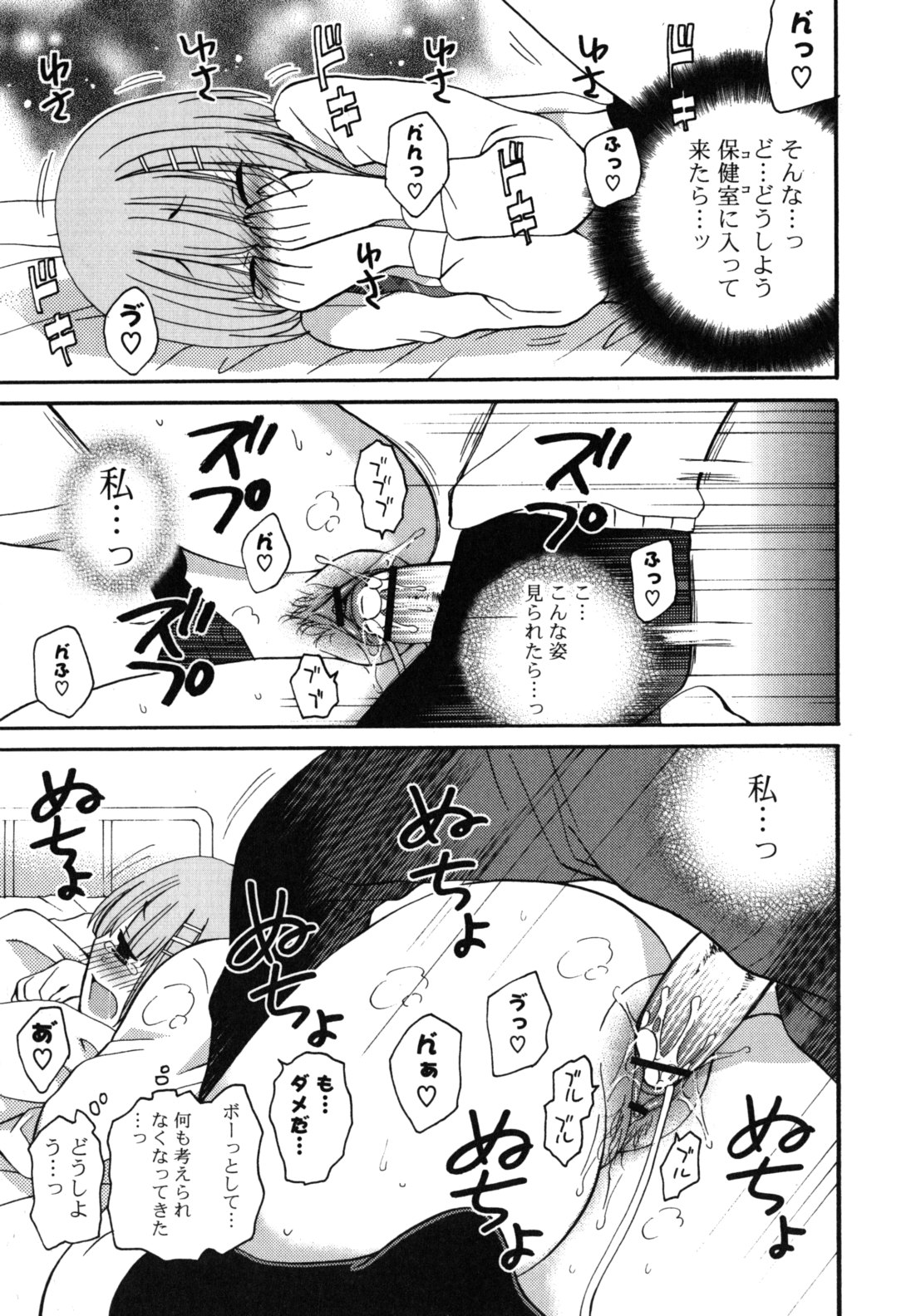 Onedari Jouzu♥ - Page 84