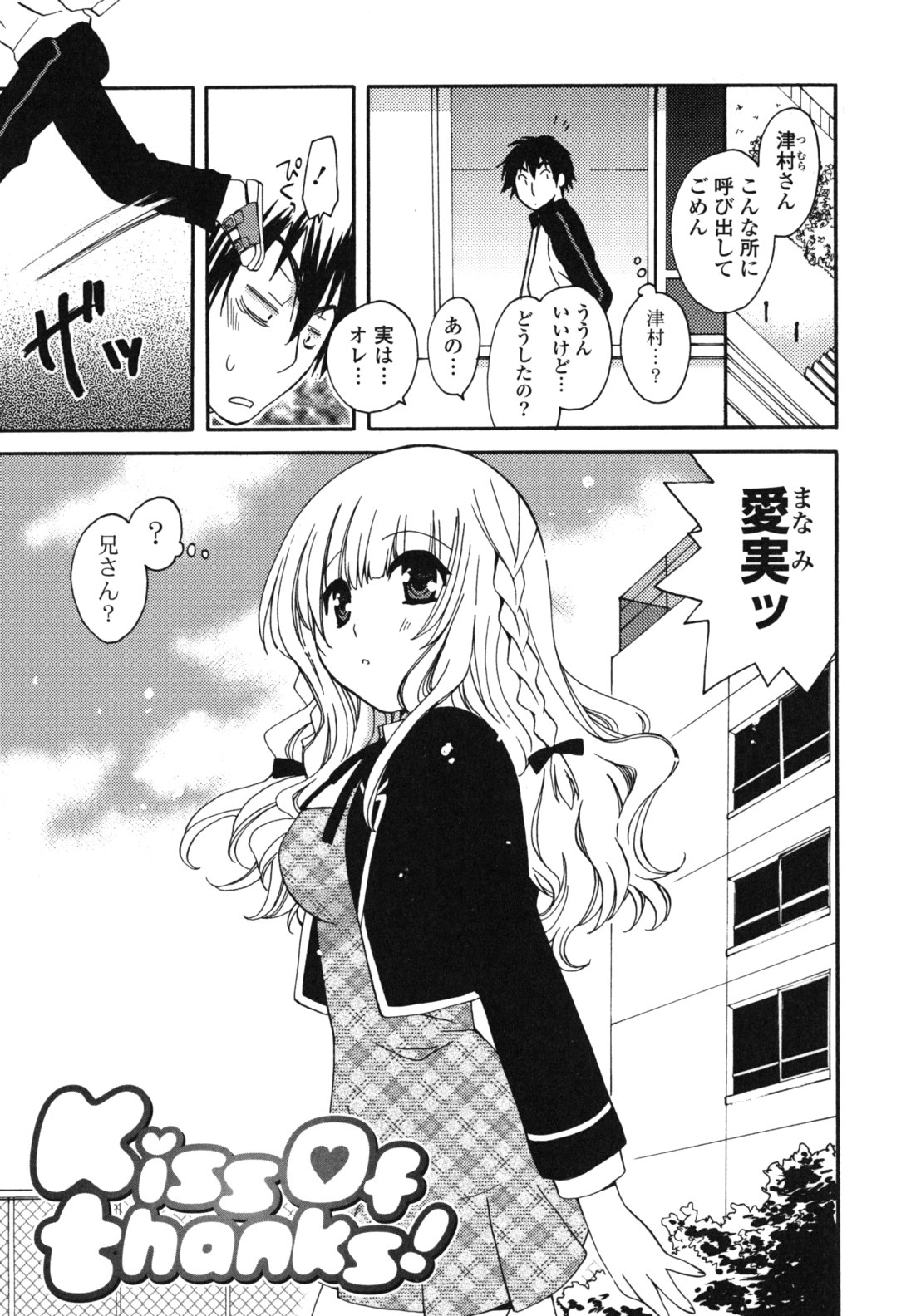 Onedari Jouzu♥ - Page 88
