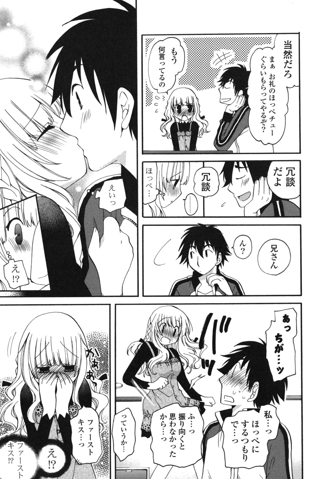 Onedari Jouzu♥ - Page 92