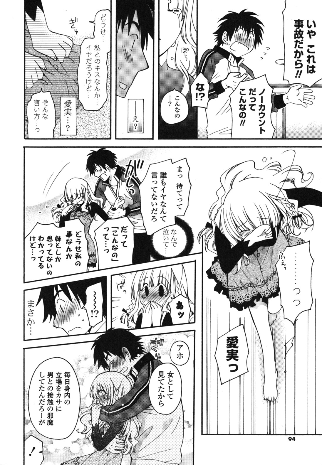 Onedari Jouzu♥ - Page 93