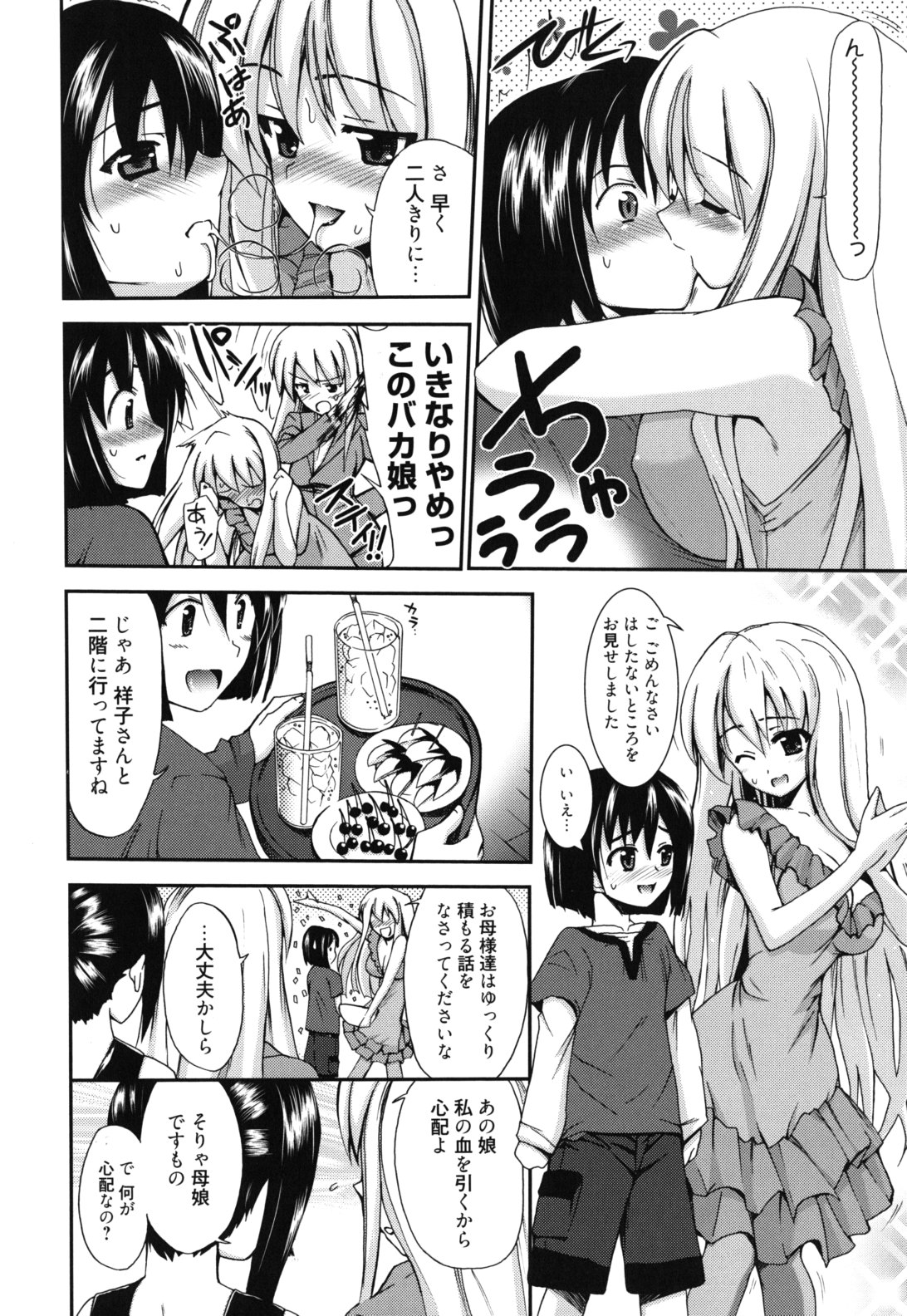 GOSSIP girls - Page 65