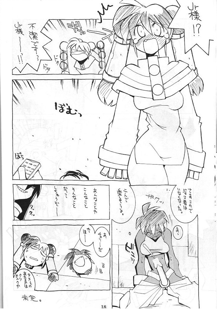 Dengeki Inuoh 3 - Page 19