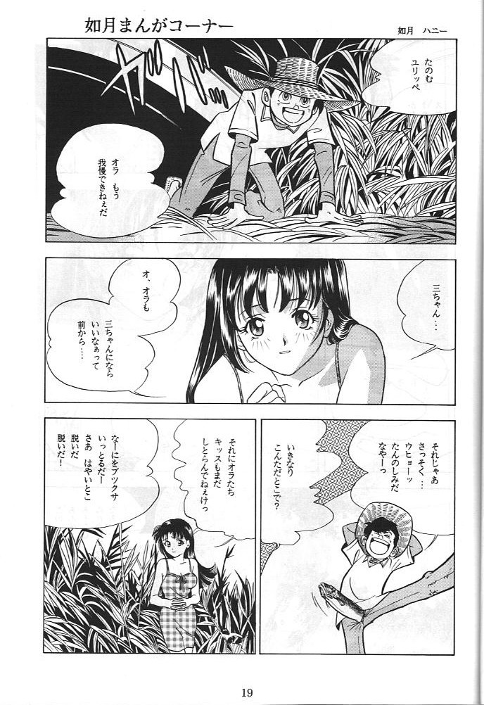 Dengeki Inuoh 3 - Page 20