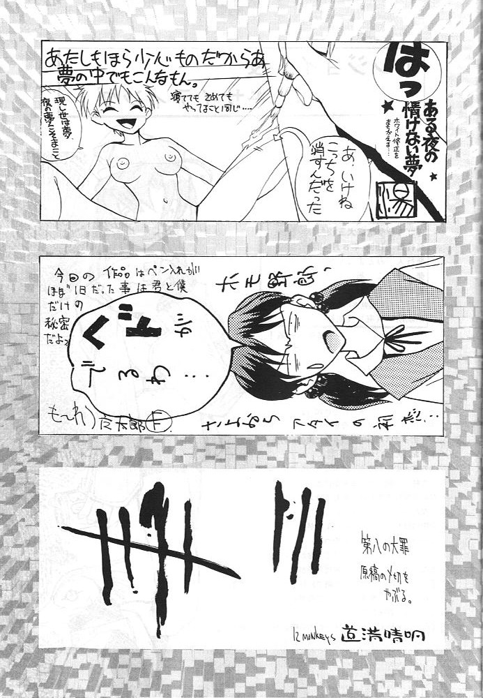 Dengeki Inuoh 3 - Page 90