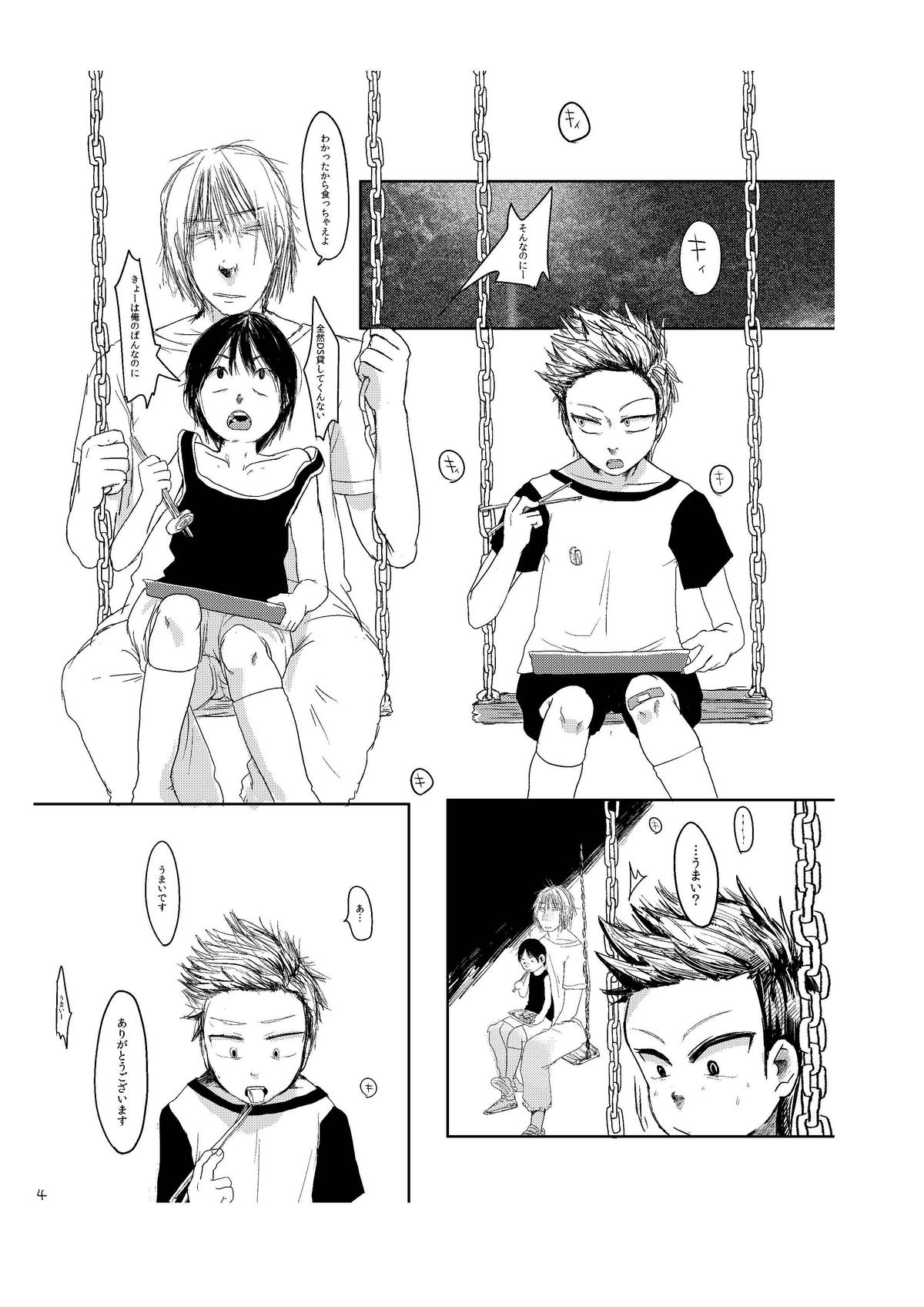 Yami ni Hishimeku - Page 6