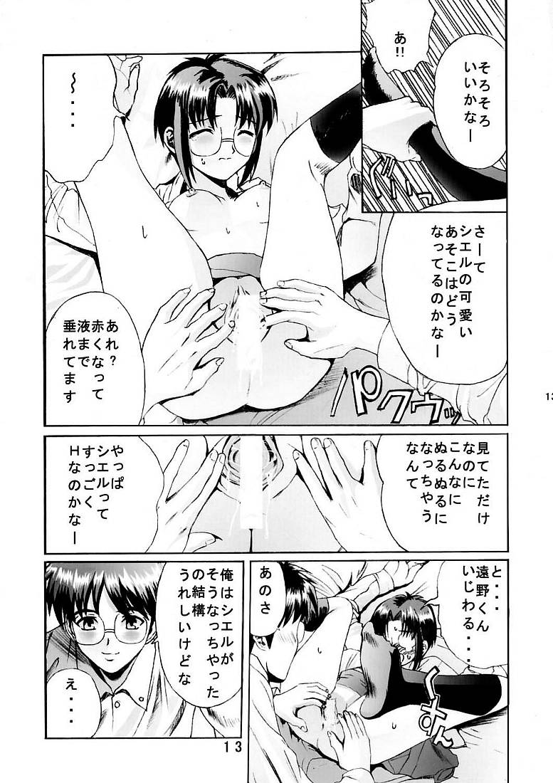 Kuuronziyou 5 - Page 12