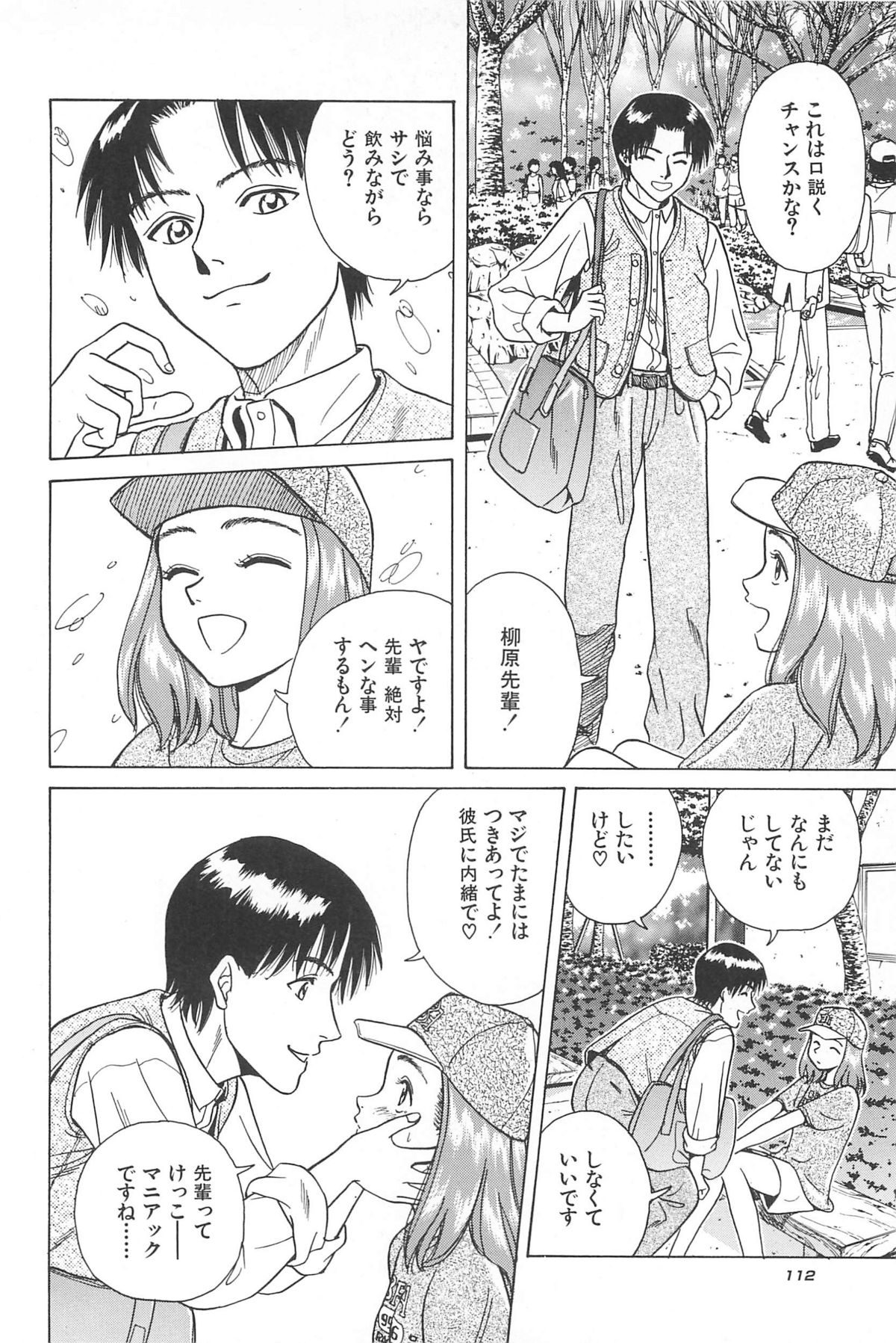 Yuuwaku Shichauyo - Page 114