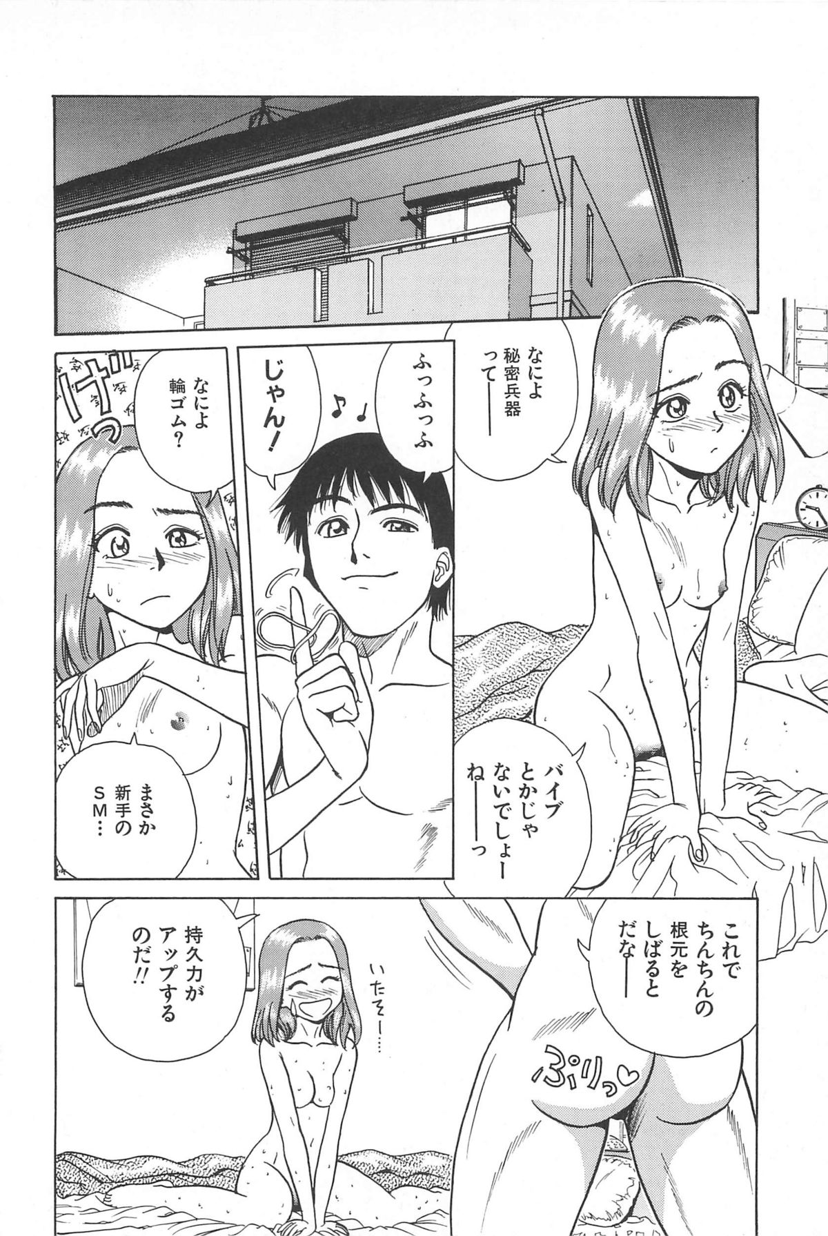 Yuuwaku Shichauyo - Page 124