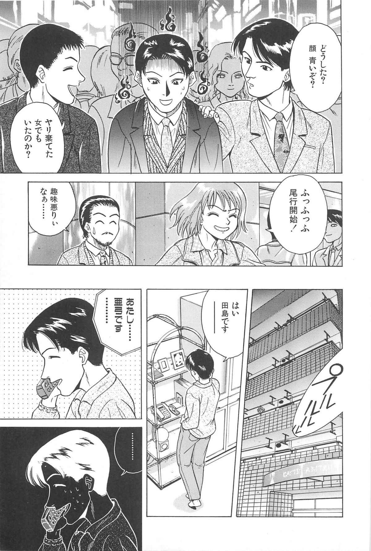Yuuwaku Shichauyo - Page 55