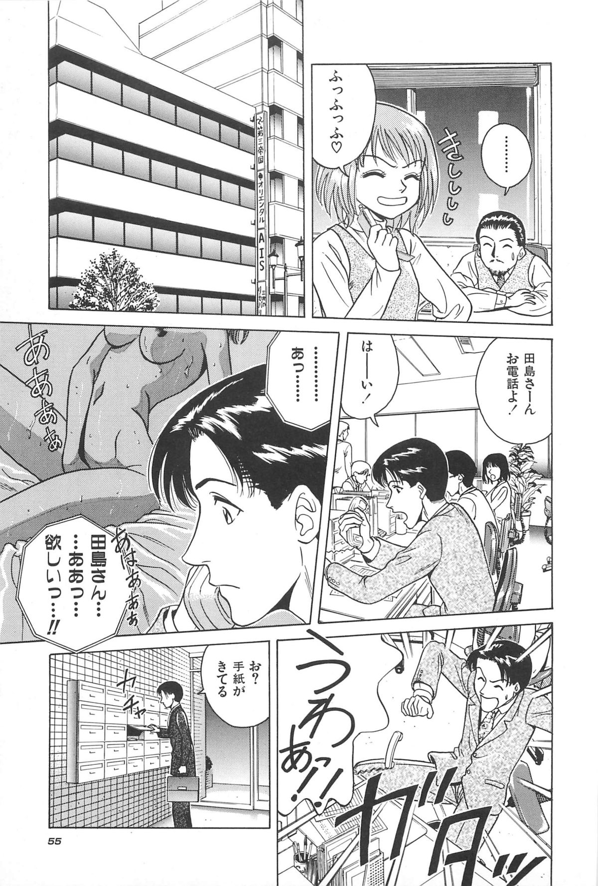 Yuuwaku Shichauyo - Page 57