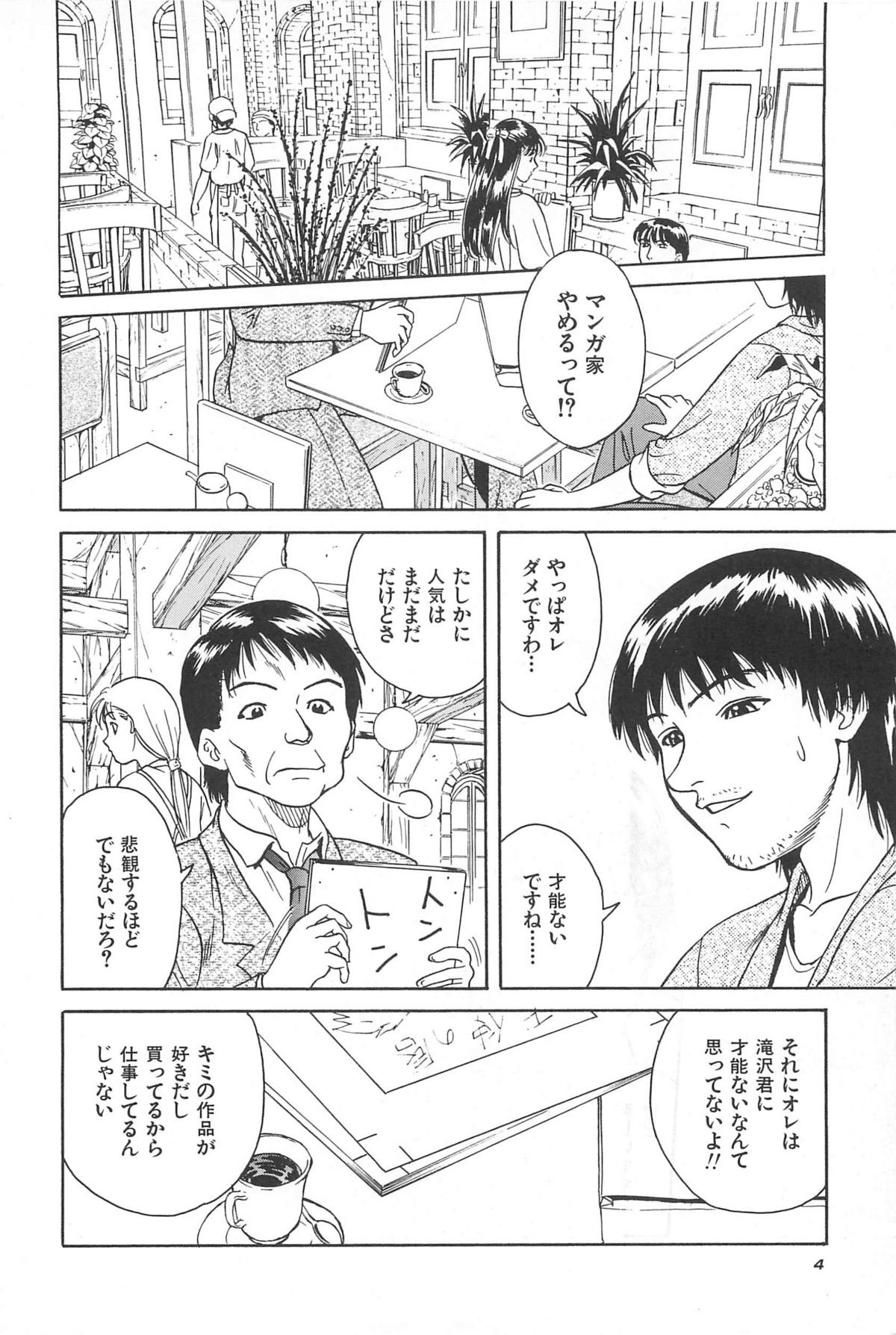 Yuuwaku Shichauyo - Page 6