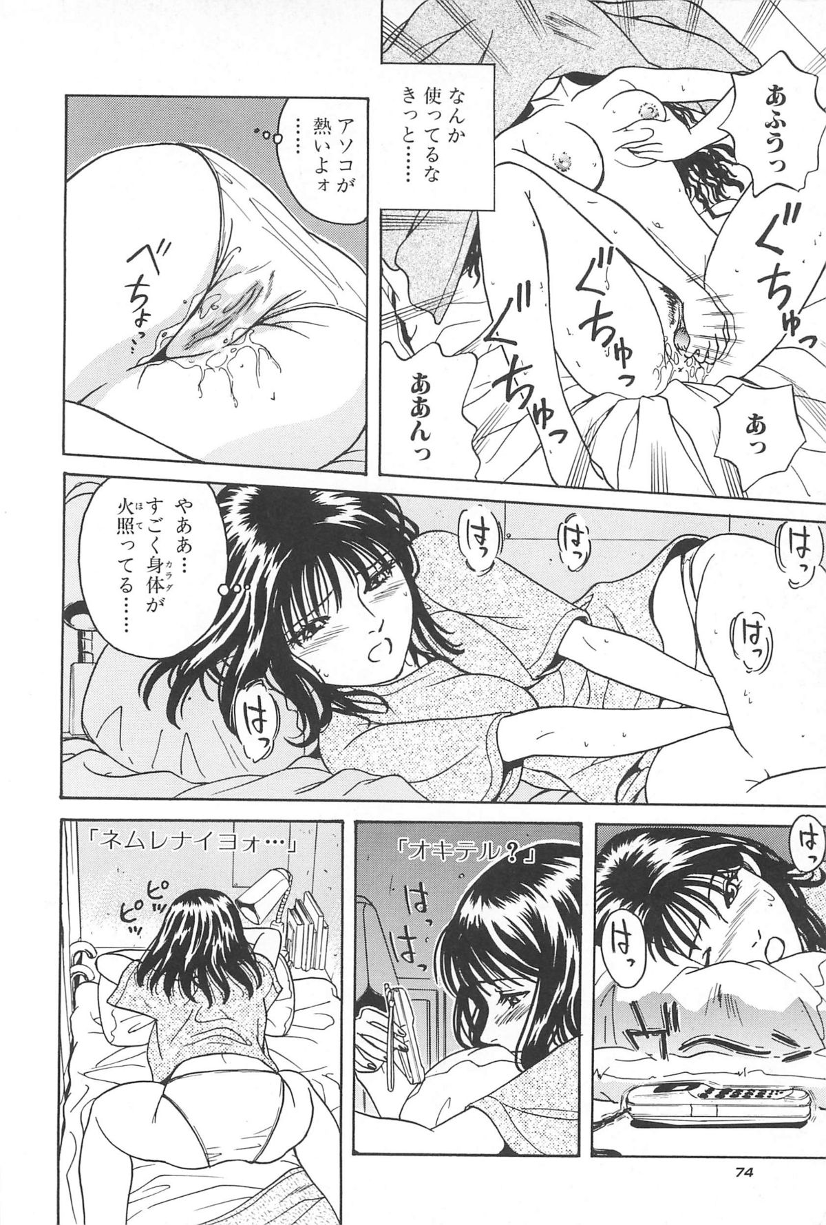 Yuuwaku Shichauyo - Page 76