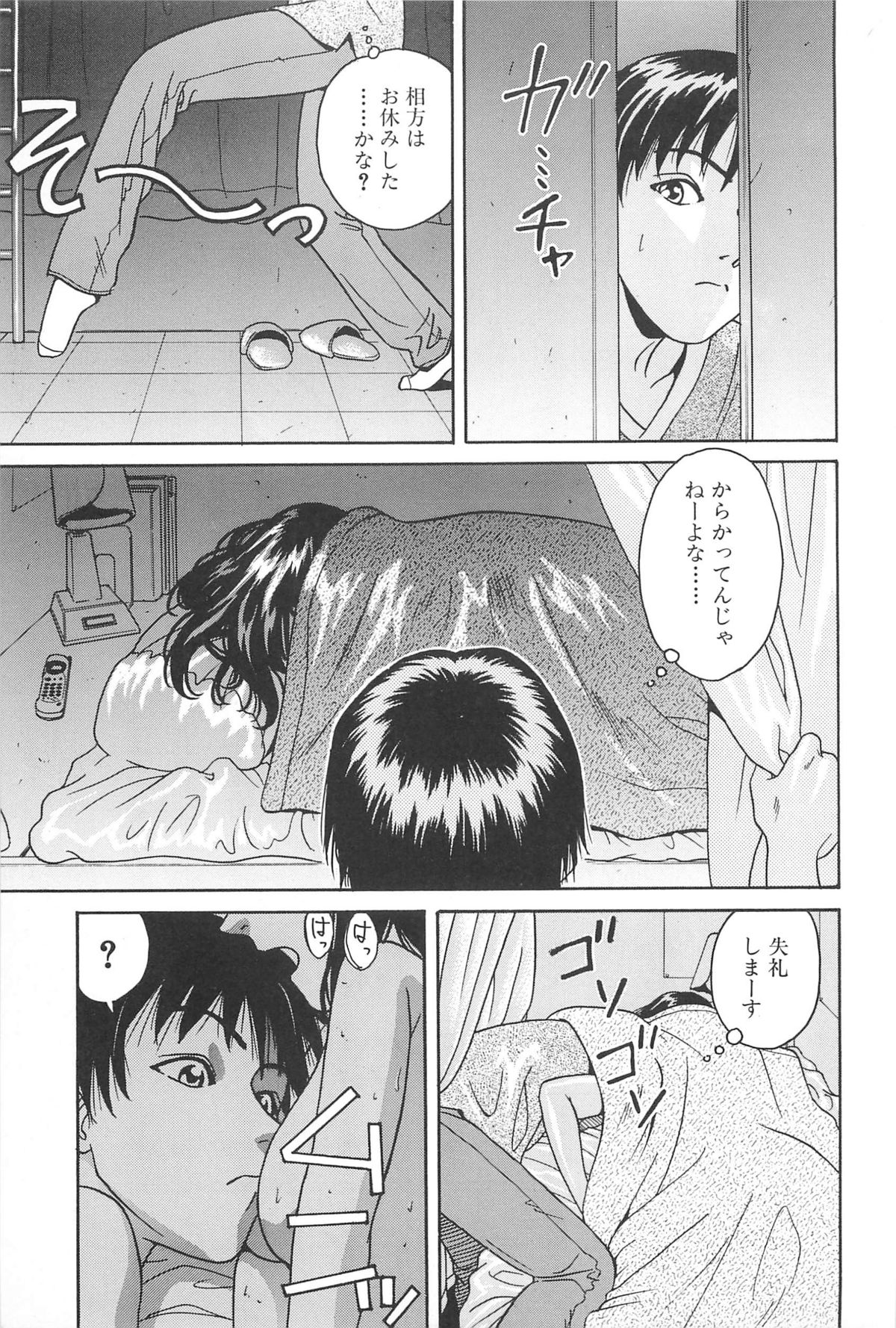 Yuuwaku Shichauyo - Page 79