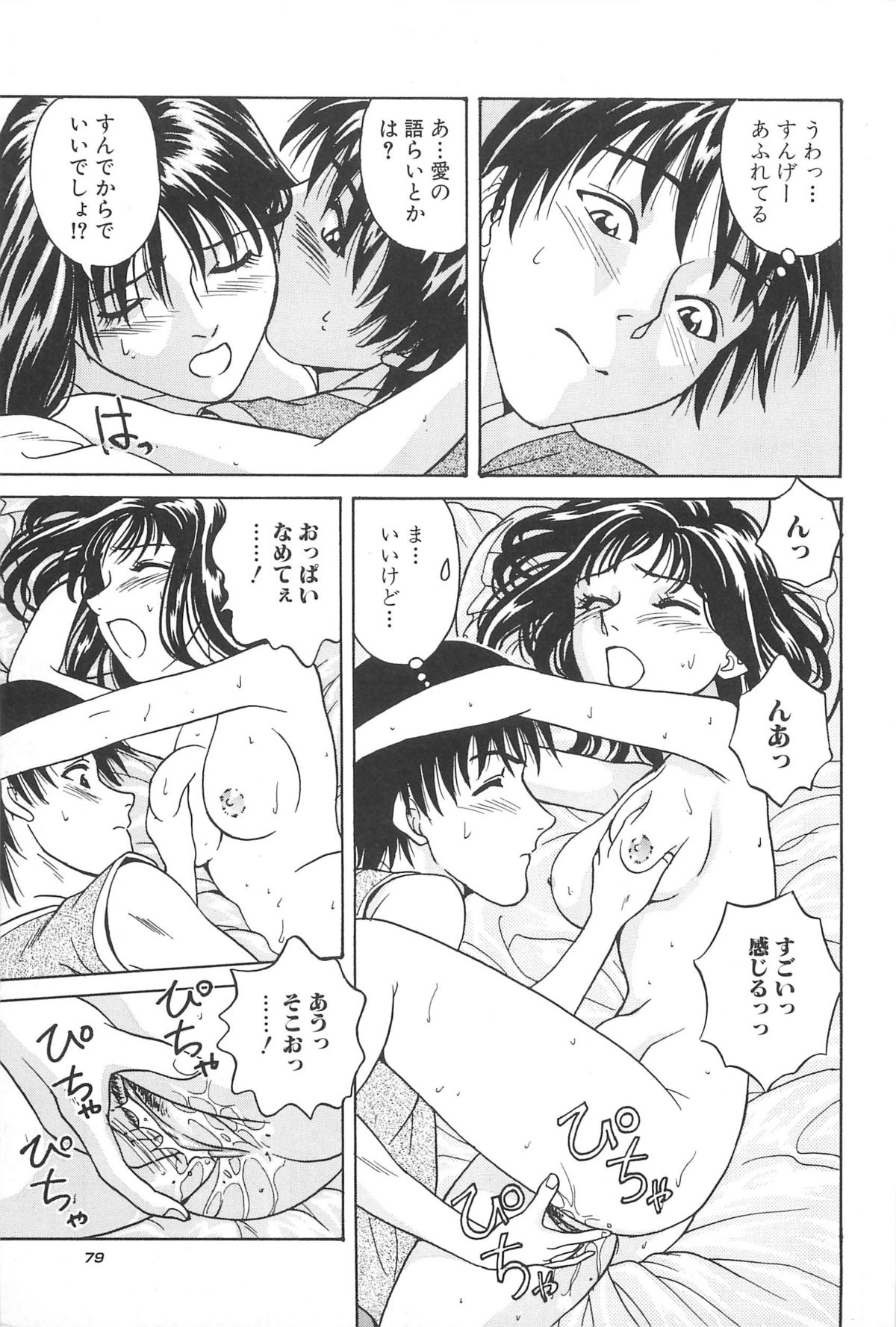 Yuuwaku Shichauyo - Page 81