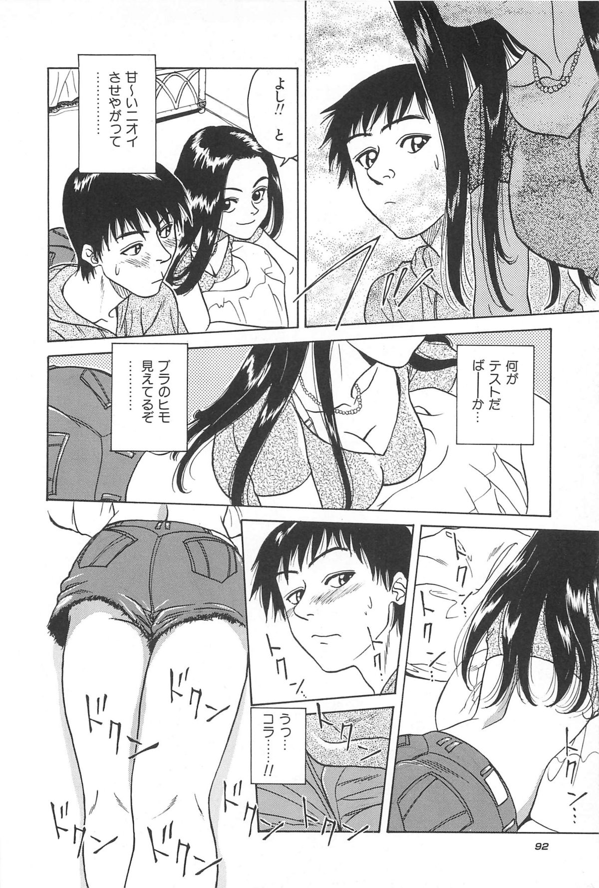 Yuuwaku Shichauyo - Page 94