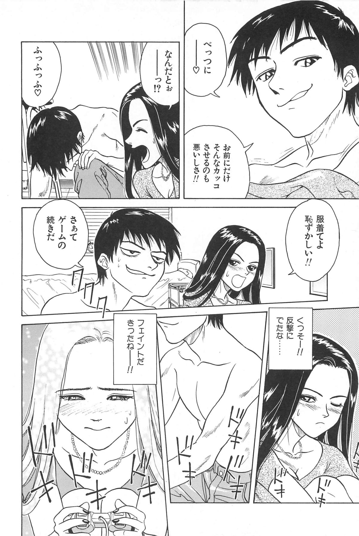 Yuuwaku Shichauyo - Page 96
