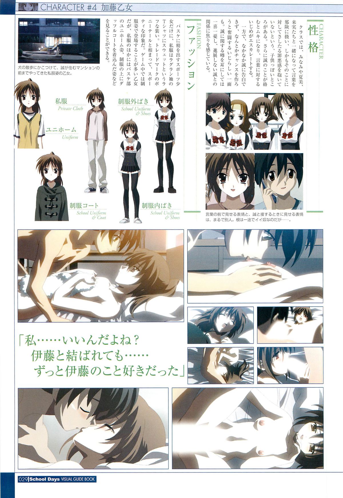 School Days Visual Guide Book - Page 31