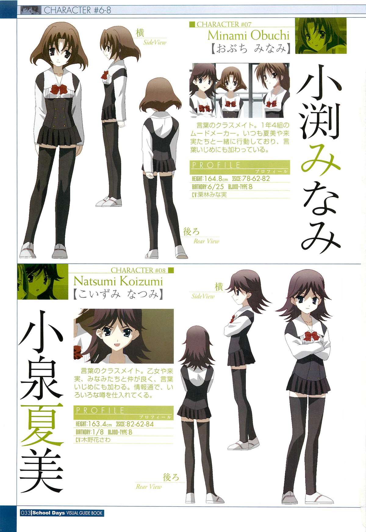 School Days Visual Guide Book - Page 35