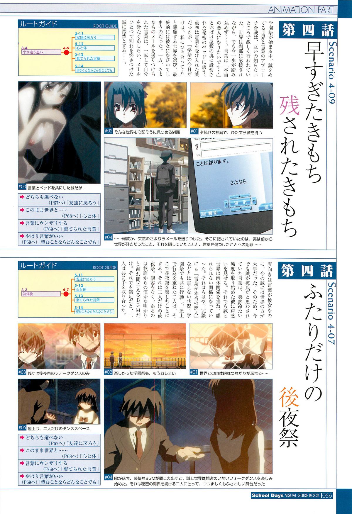 School Days Visual Guide Book - Page 58
