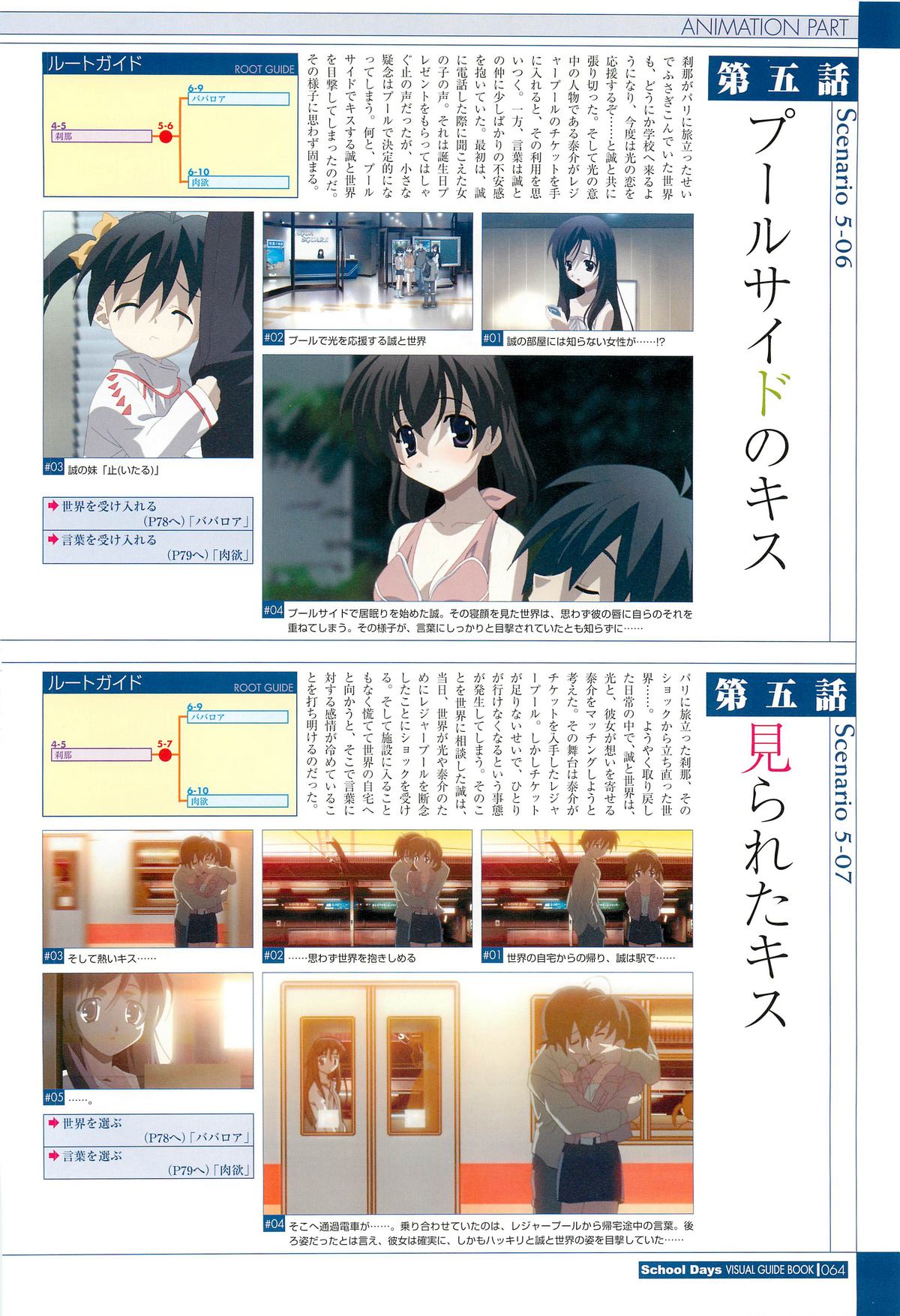 School Days Visual Guide Book - Page 66