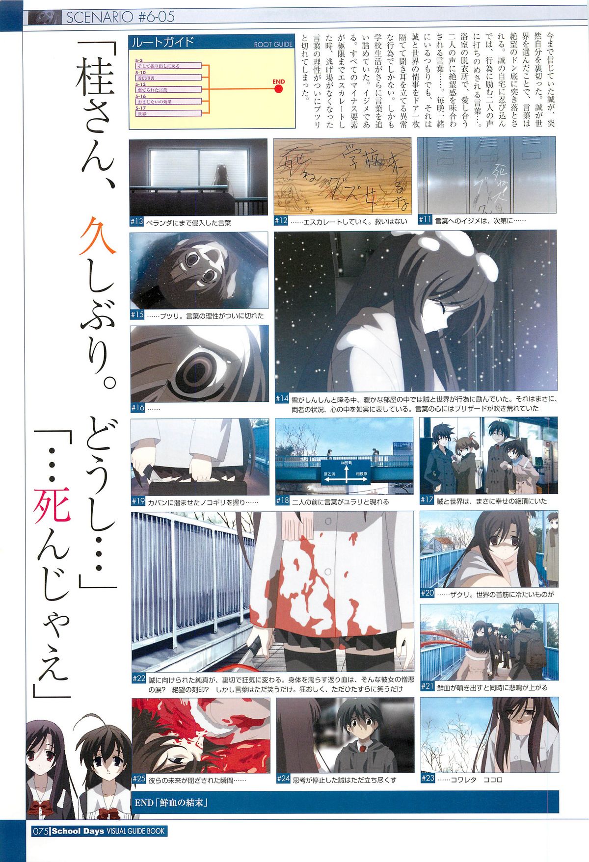 School Days Visual Guide Book - Page 77