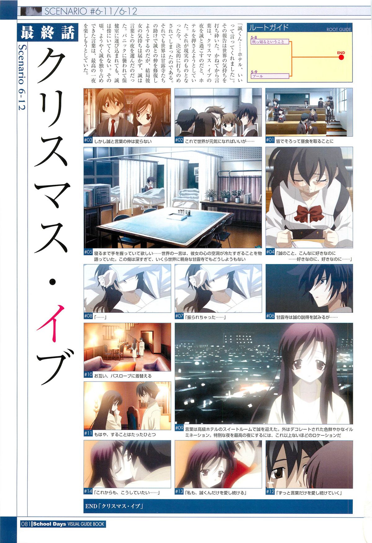 School Days Visual Guide Book - Page 83