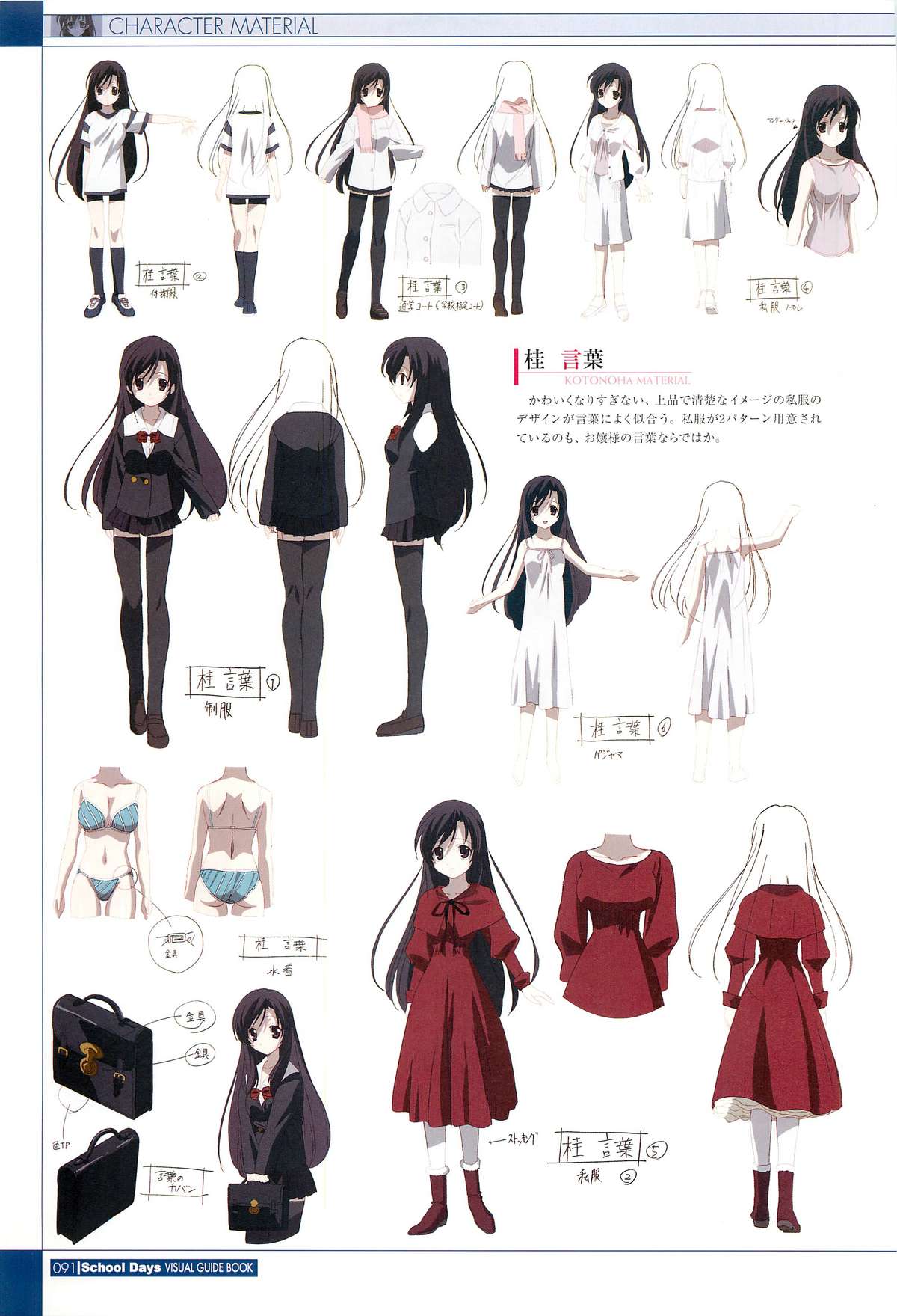 School Days Visual Guide Book - Page 93