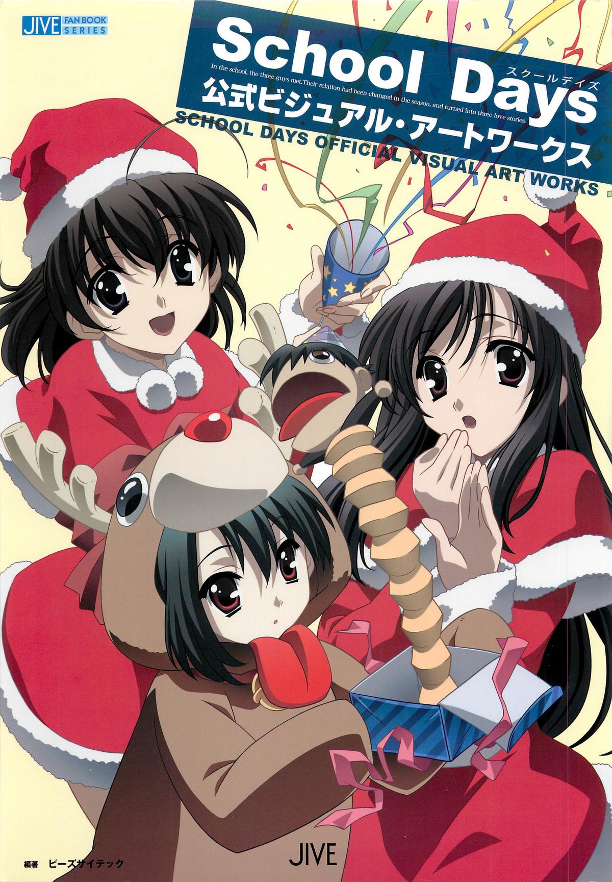 School Days Official Visual Art Works - Page 1