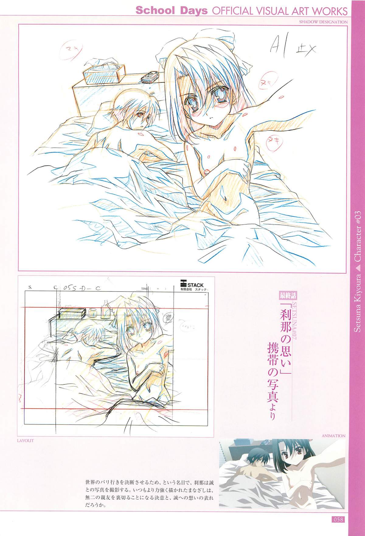 School Days Official Visual Art Works - Page 60